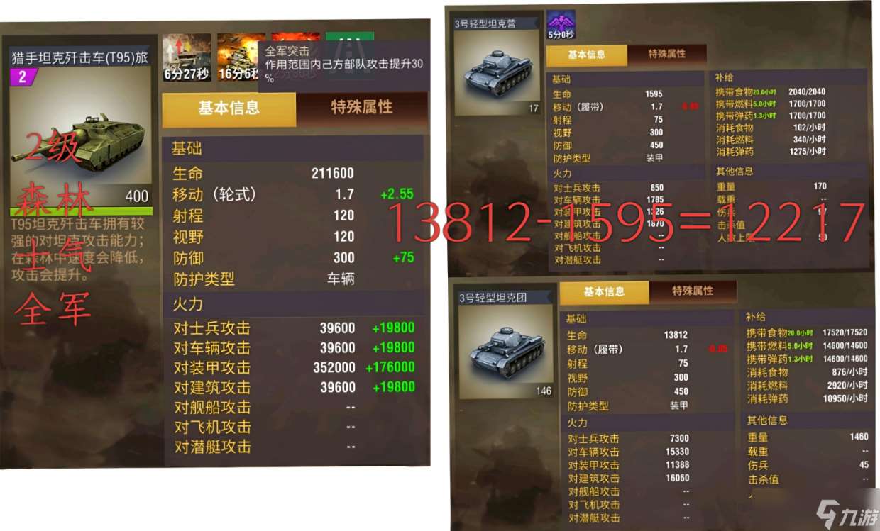 二戰(zhàn)風(fēng)云2關(guān)于現(xiàn)傷害計(jì)算原理的整理及驗(yàn)證