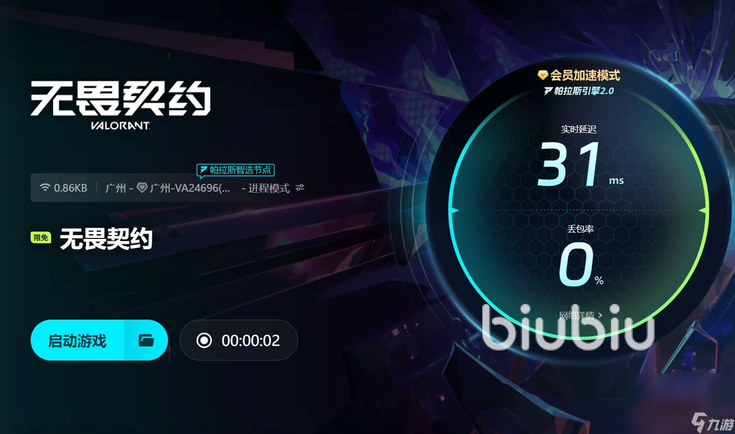 无畏契约切屏闪退怎么解决 无畏契约加速器分享