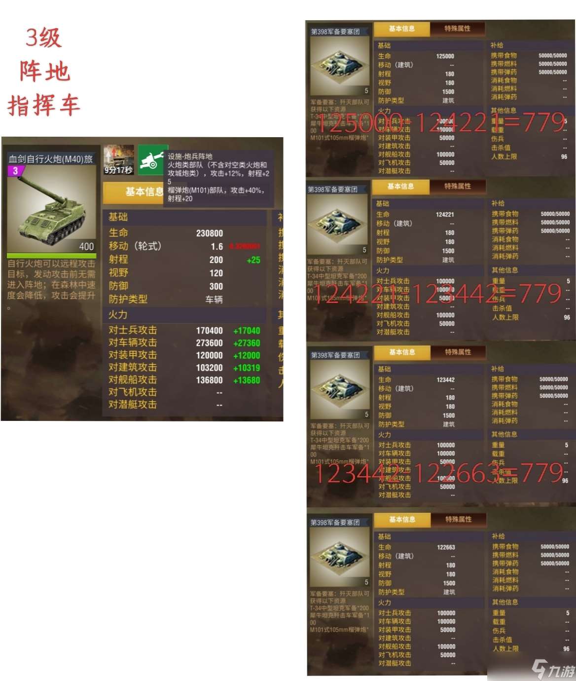 二戰(zhàn)風(fēng)云2關(guān)于現(xiàn)傷害計(jì)算原理的整理及驗(yàn)證