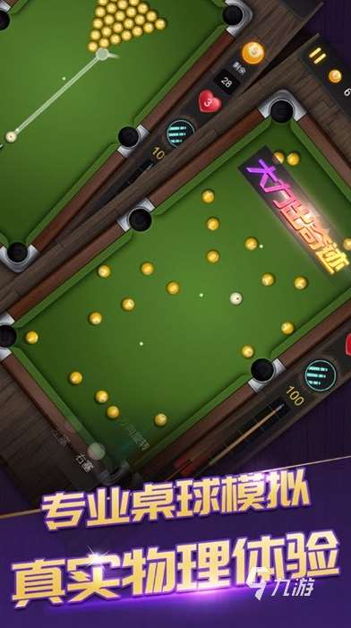 比较受欢迎的九球游戏 2025好玩的九球游戏下载推荐