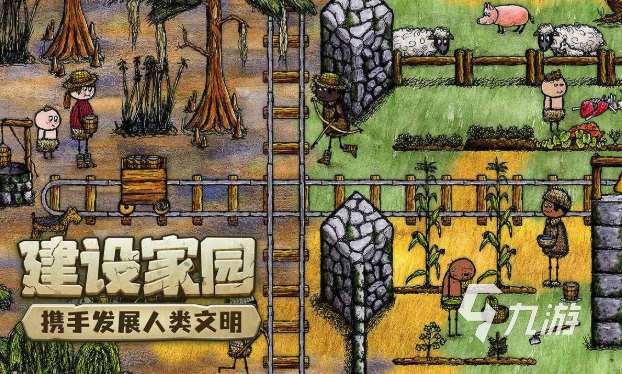 自己開荒建造房子的手機游戲推薦2025 可以開荒建造房子的手機游戲大全