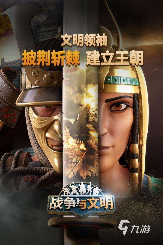 经典的文明战争策略手游有哪些 2025耐玩的文明战争策略手游盘点