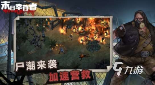 有打僵尸生存的游戏吗2025好玩的打僵尸生存手游合集