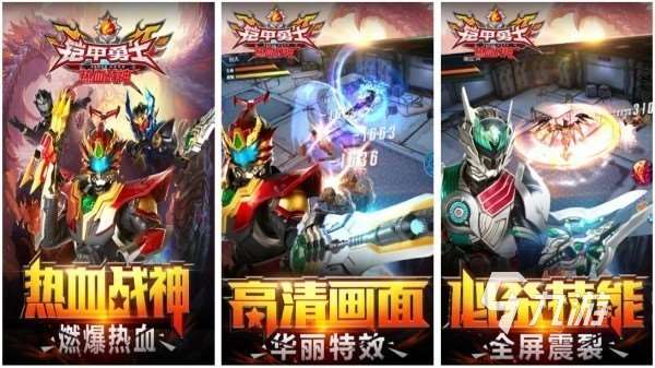 好玩的铠甲勇士游戏格斗有哪些 最热门的铠甲勇士格斗手游推荐2025