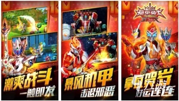 好玩的铠甲勇士游戏格斗有哪些 最热门的铠甲勇士格斗手游推荐2025