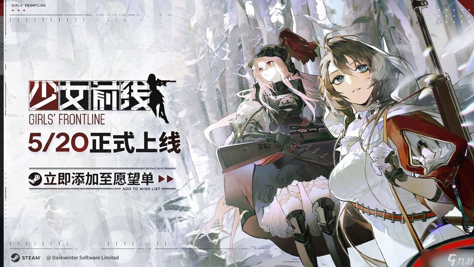 《少女前線Steam版上線延期公告》