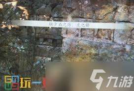 黑神話悟空像素版石之厲位置在哪
