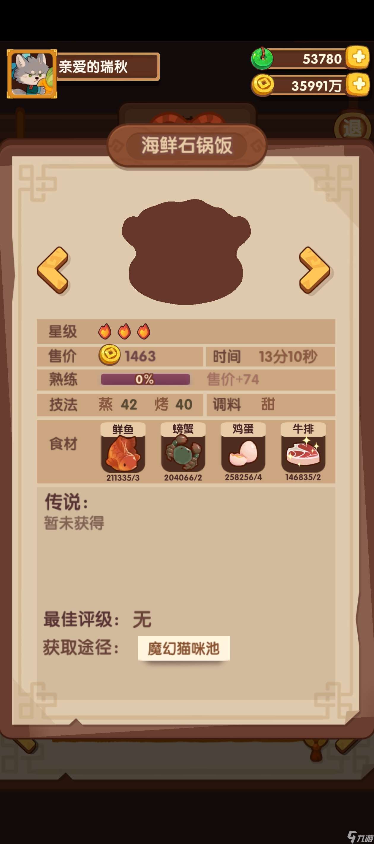 爆炒江湖魔幻猫咪池菜谱预览