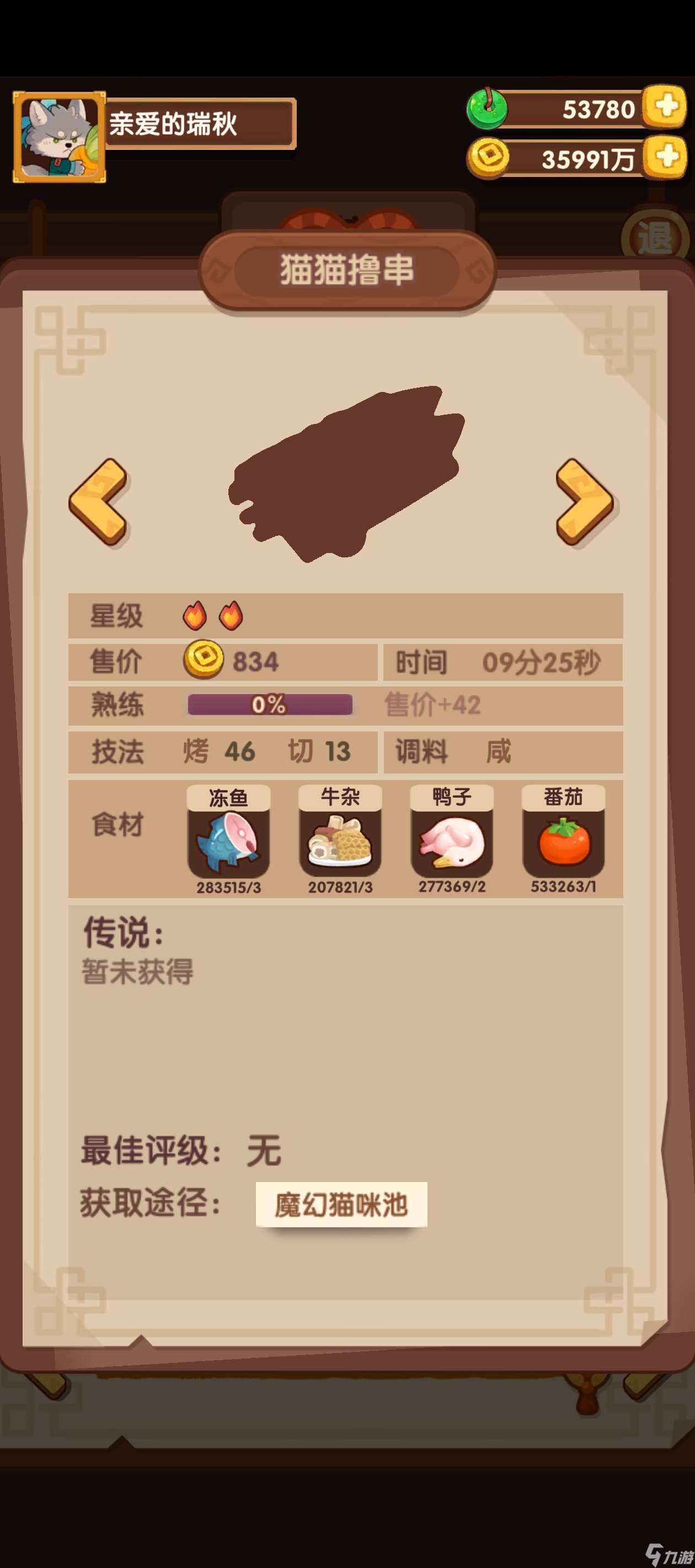 爆炒江湖魔幻猫咪池菜谱预览