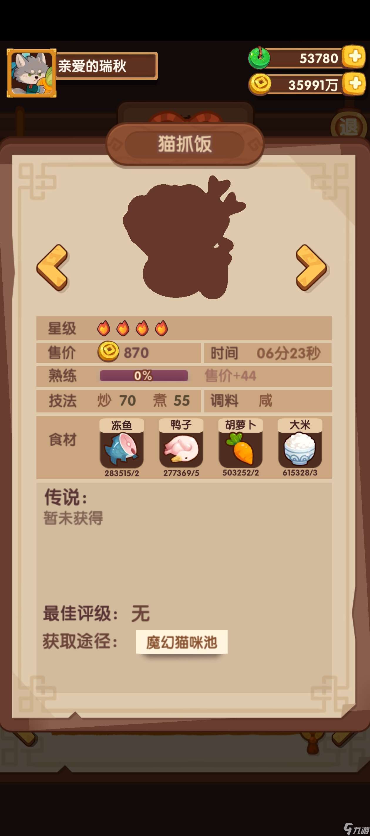 爆炒江湖魔幻猫咪池菜谱预览