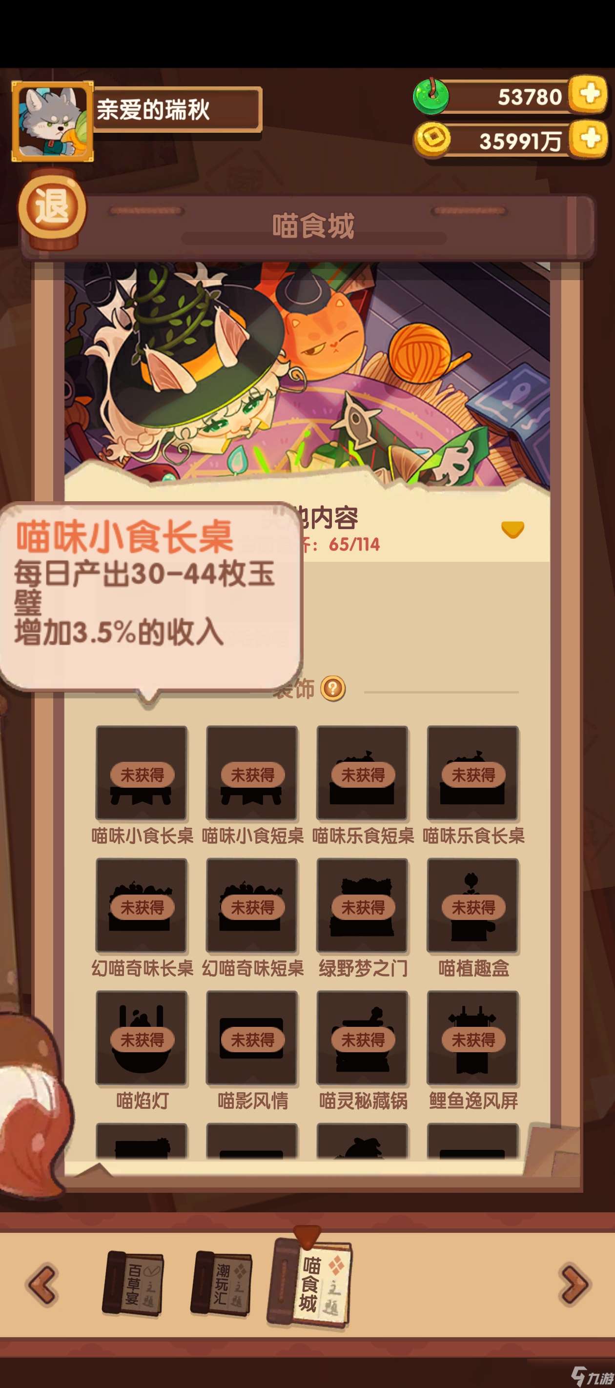 爆炒江湖魔幻猫咪池菜谱预览