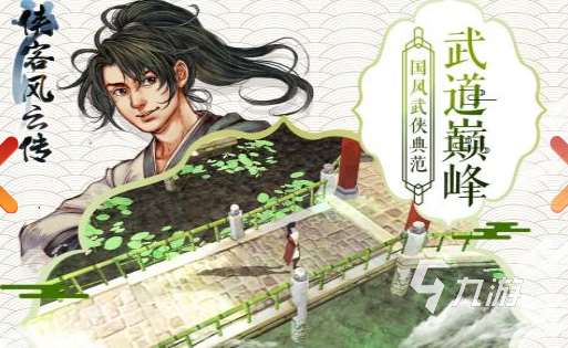 中國(guó)武俠手游怎么下載 2025有趣的武俠游戲盤點(diǎn)