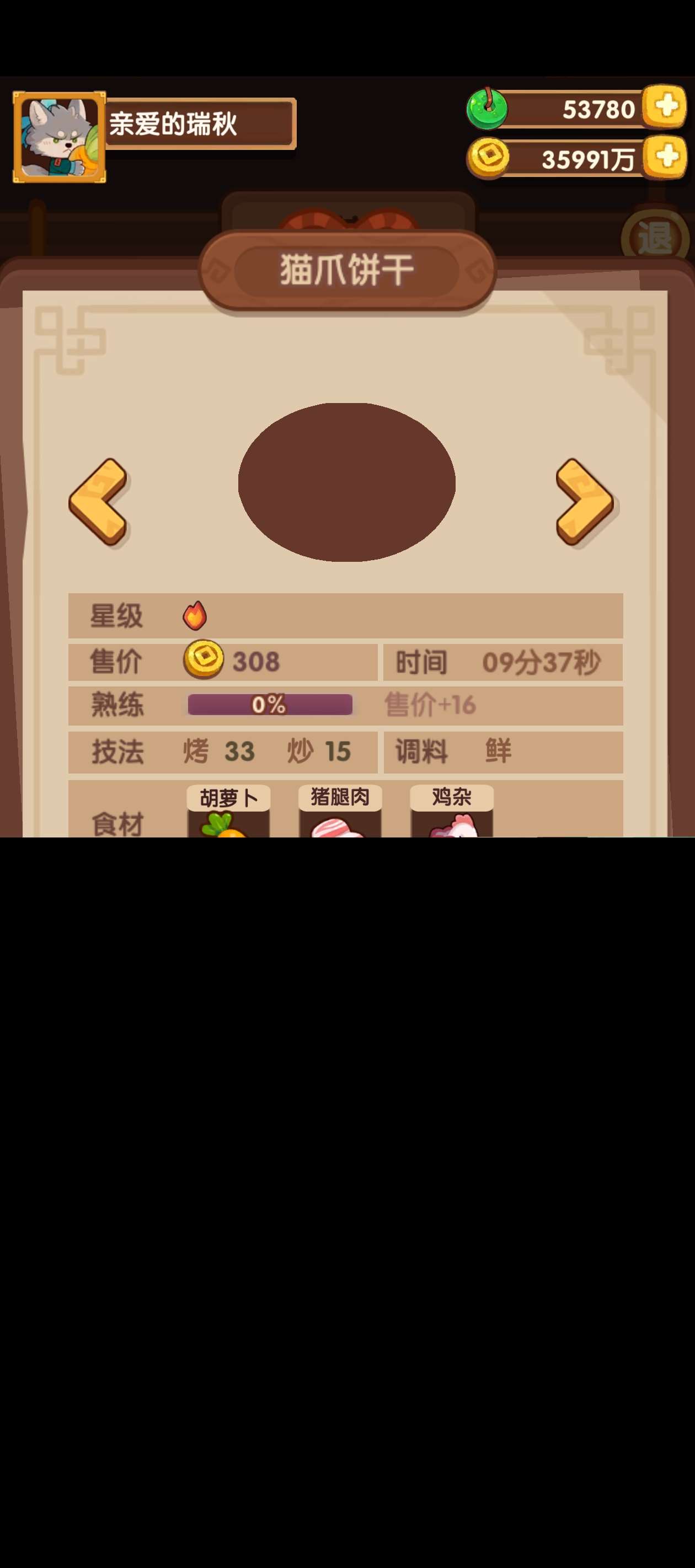 爆炒江湖魔幻猫咪池菜谱预览