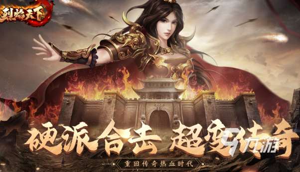 裝備合成的傳奇手游下載介紹2025 可以裝備合成的傳奇手游一覽