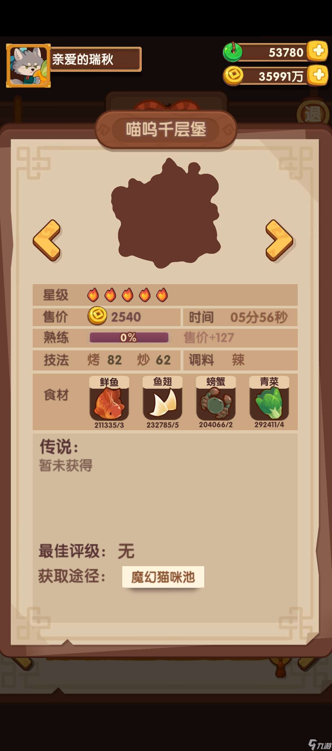 爆炒江湖魔幻猫咪池菜谱预览