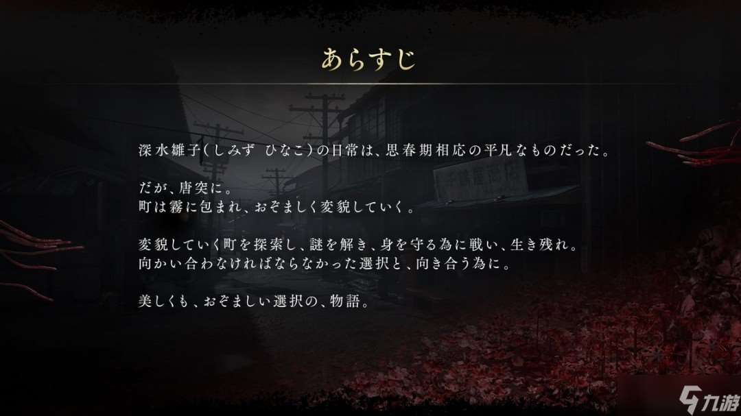 《寂静岭F：全新独立作，昭和小镇惊悚启程》