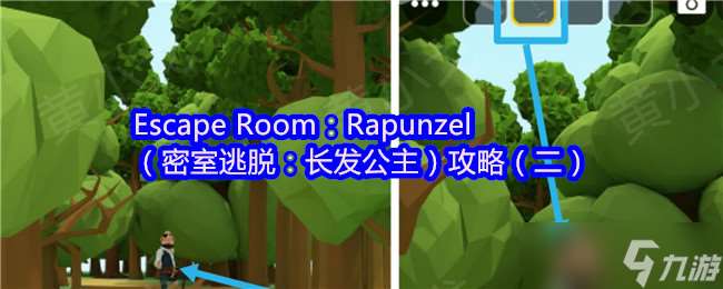 Escape Room:Rapunzel攻略2-密室逃脫長發公主攻略二