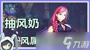 我獨自升級arise韓世美技能是什么