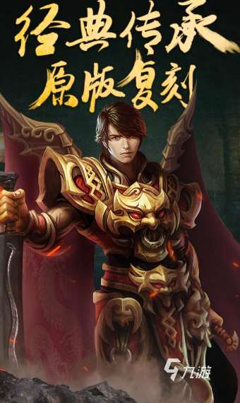 裝備合成的傳奇手游下載介紹2025 可以裝備合成的傳奇手游一覽