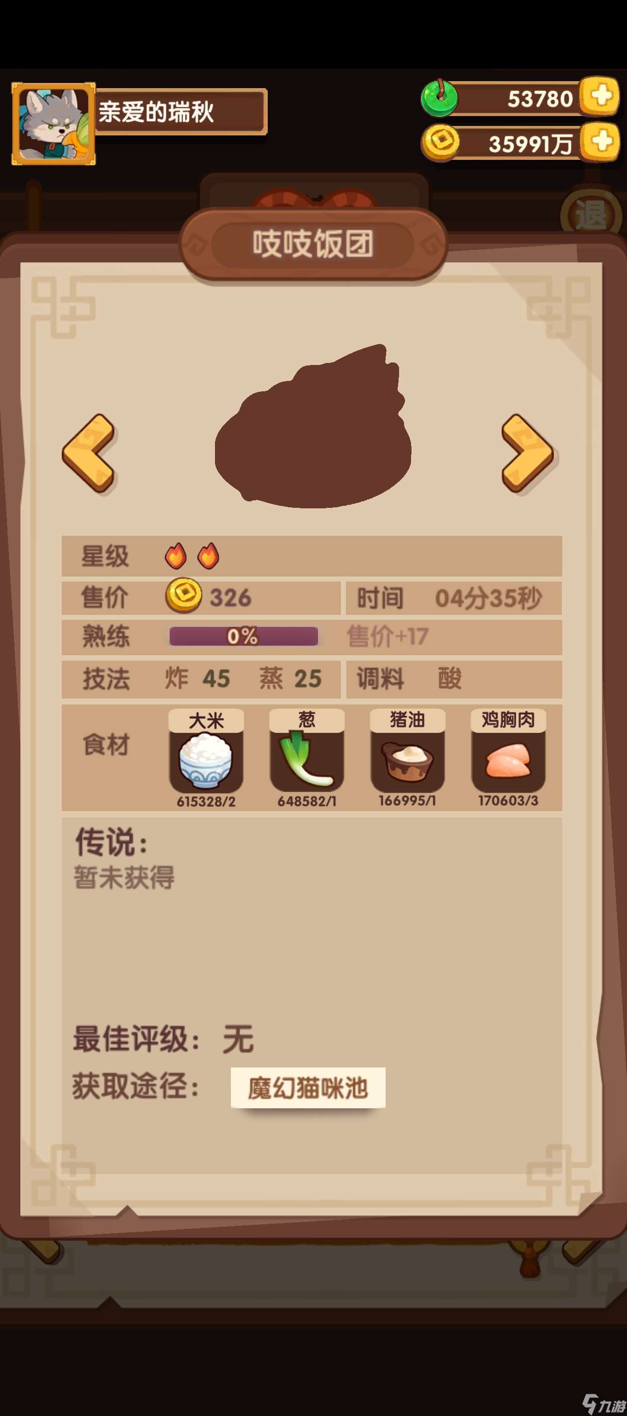 爆炒江湖魔幻猫咪池菜谱预览