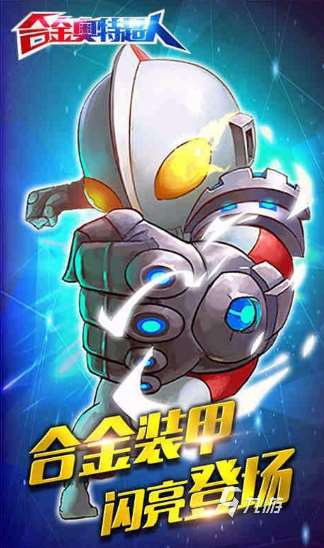 有趣的奥特曼酷跑游戏大全 2025耐玩的奥特曼酷跑游戏下载排行