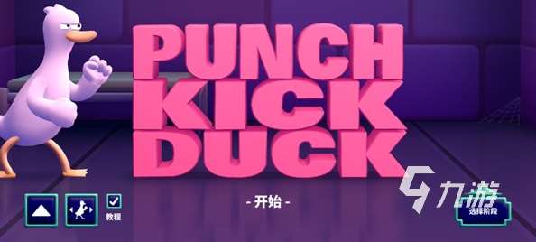 流行的跆拳道女孩游戏大全 2025经典的跆拳道游戏推荐