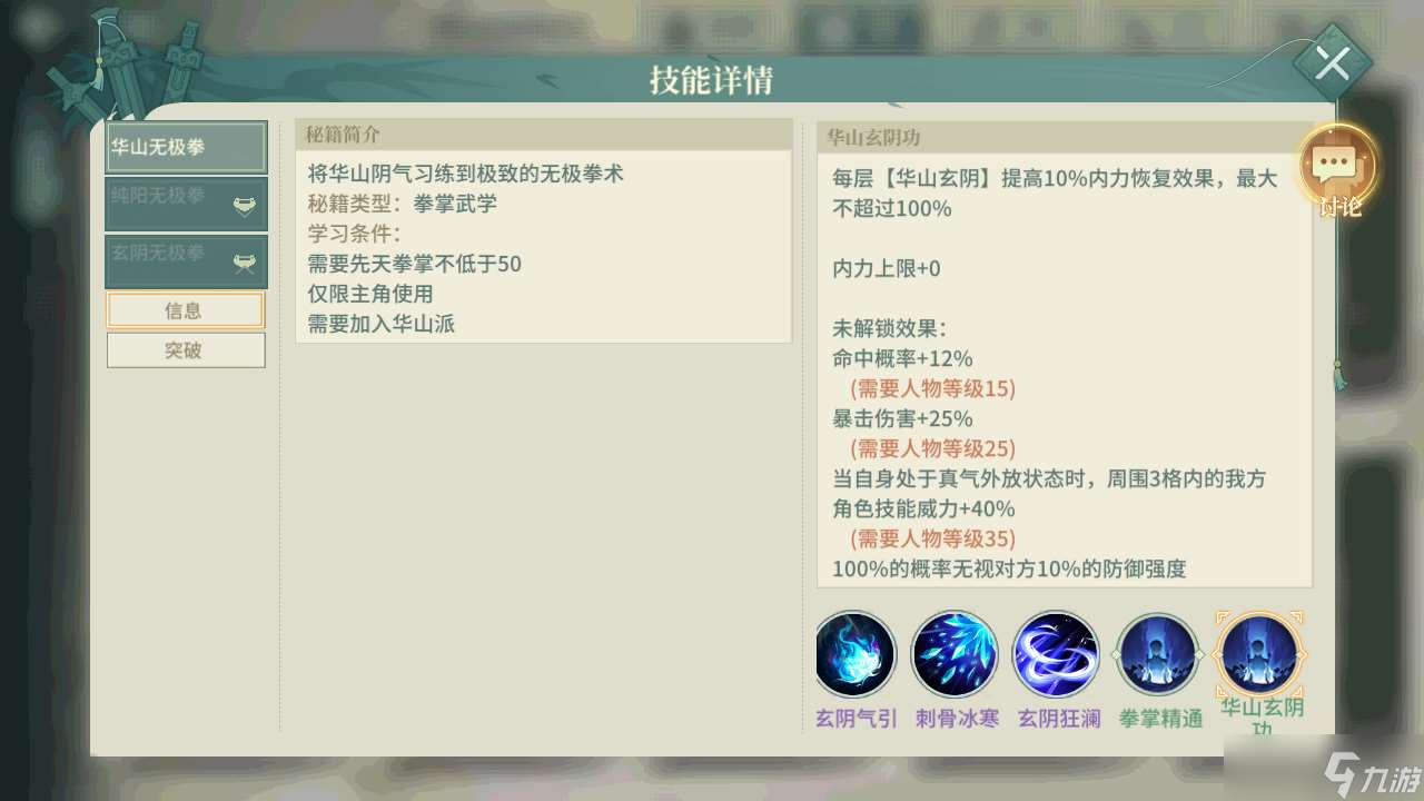 漢家江湖PVE門派排行（2025.3.25）