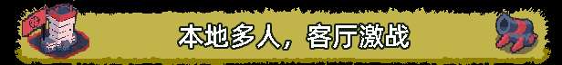 《桌面戰爭:兵團亂斗》游戲特色內容介紹