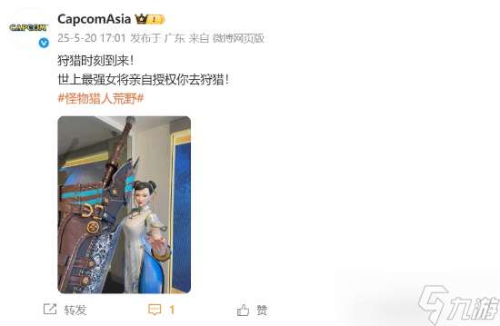 《怪物獵人：荒野聯動街頭霸王》