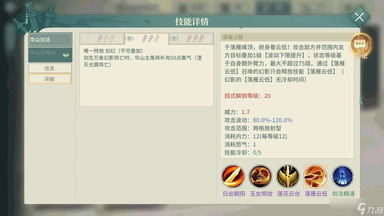 漢家江湖PVE門派排行（2025.3.25）