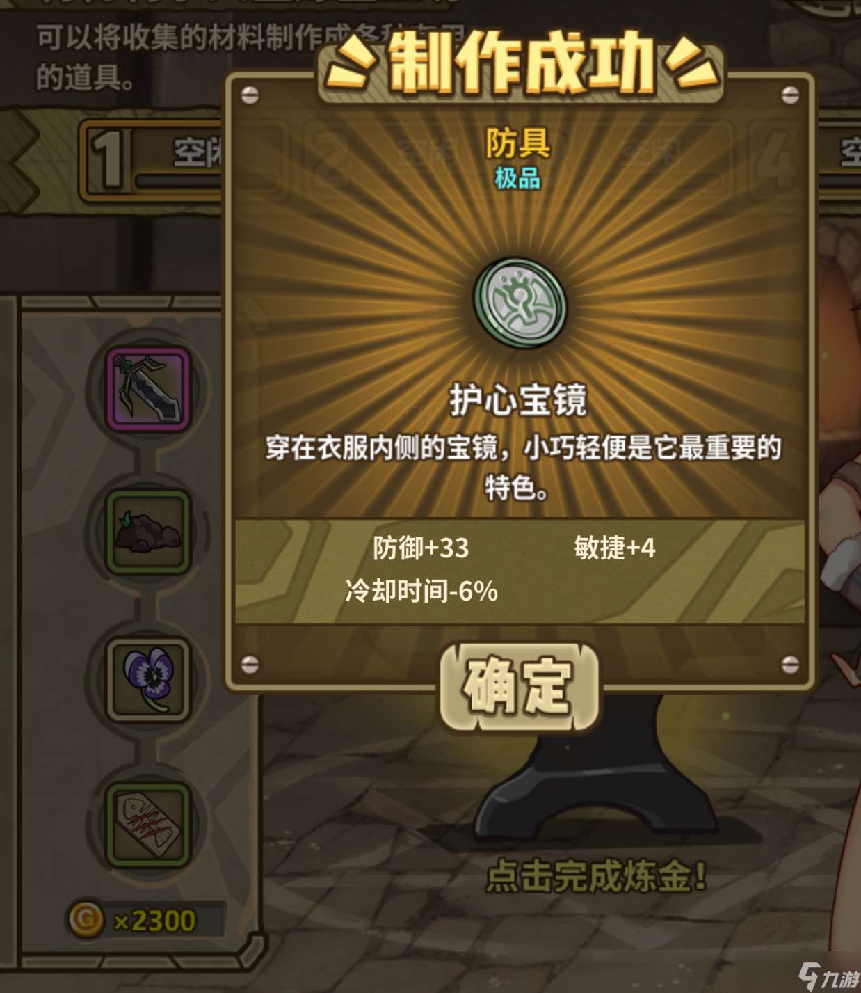 牧羊人之心2025CD裝備煉金攻略（更新中）