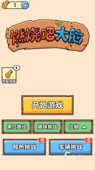 又好玩又益智类的游戏是哪款游戏 2025经典的益智游戏盘点