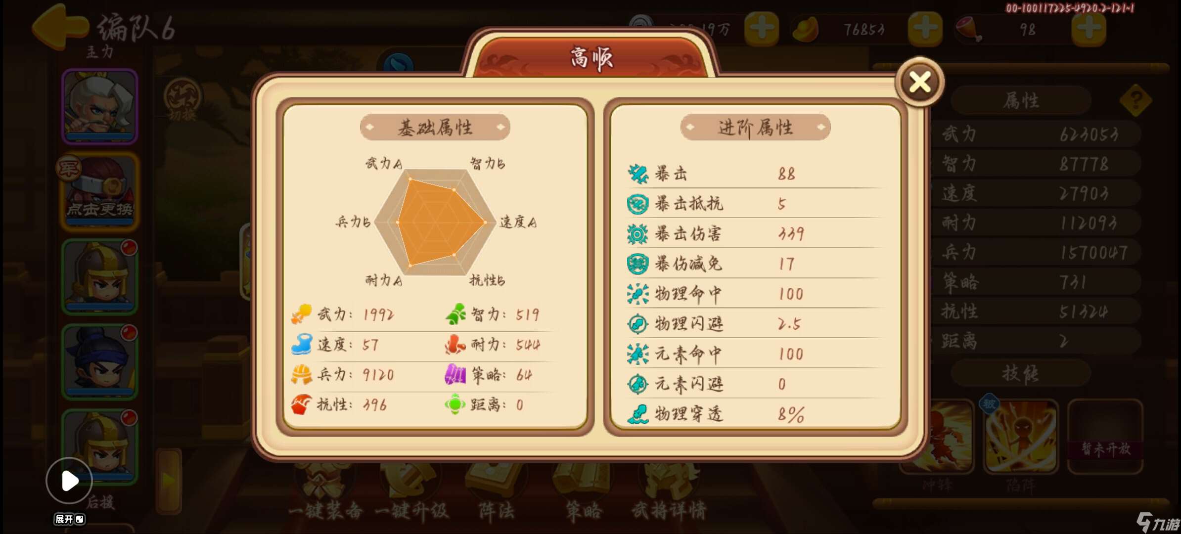 三国演义：吞噬无界八卦一下