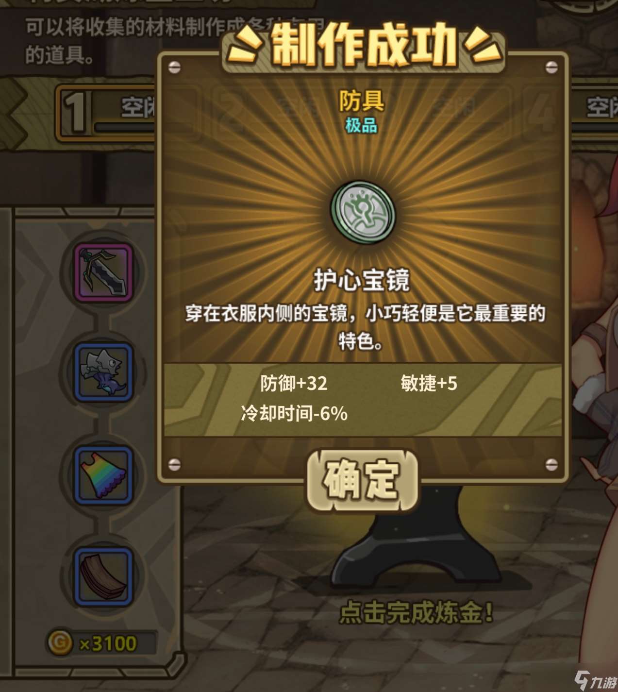 牧羊人之心2025CD裝備煉金攻略（更新中）