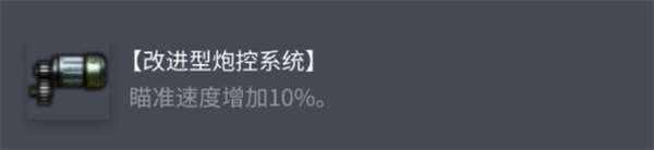 《坦克世界》查狄伦25a配件选择推荐