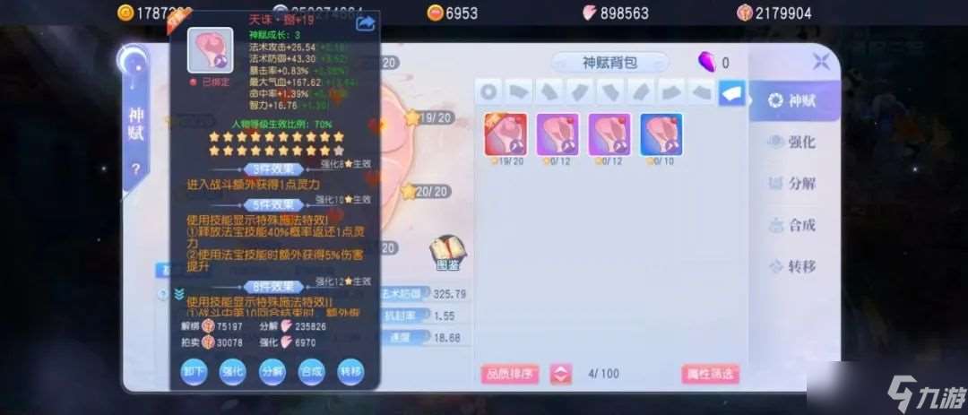 桃花源記抄大神作業！法師神賦8件套完美公式：3個位置必須帶傷害提升！