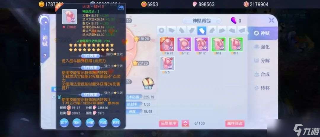 桃花源記抄大神作業！法師神賦8件套完美公式：3個位置必須帶傷害提升！