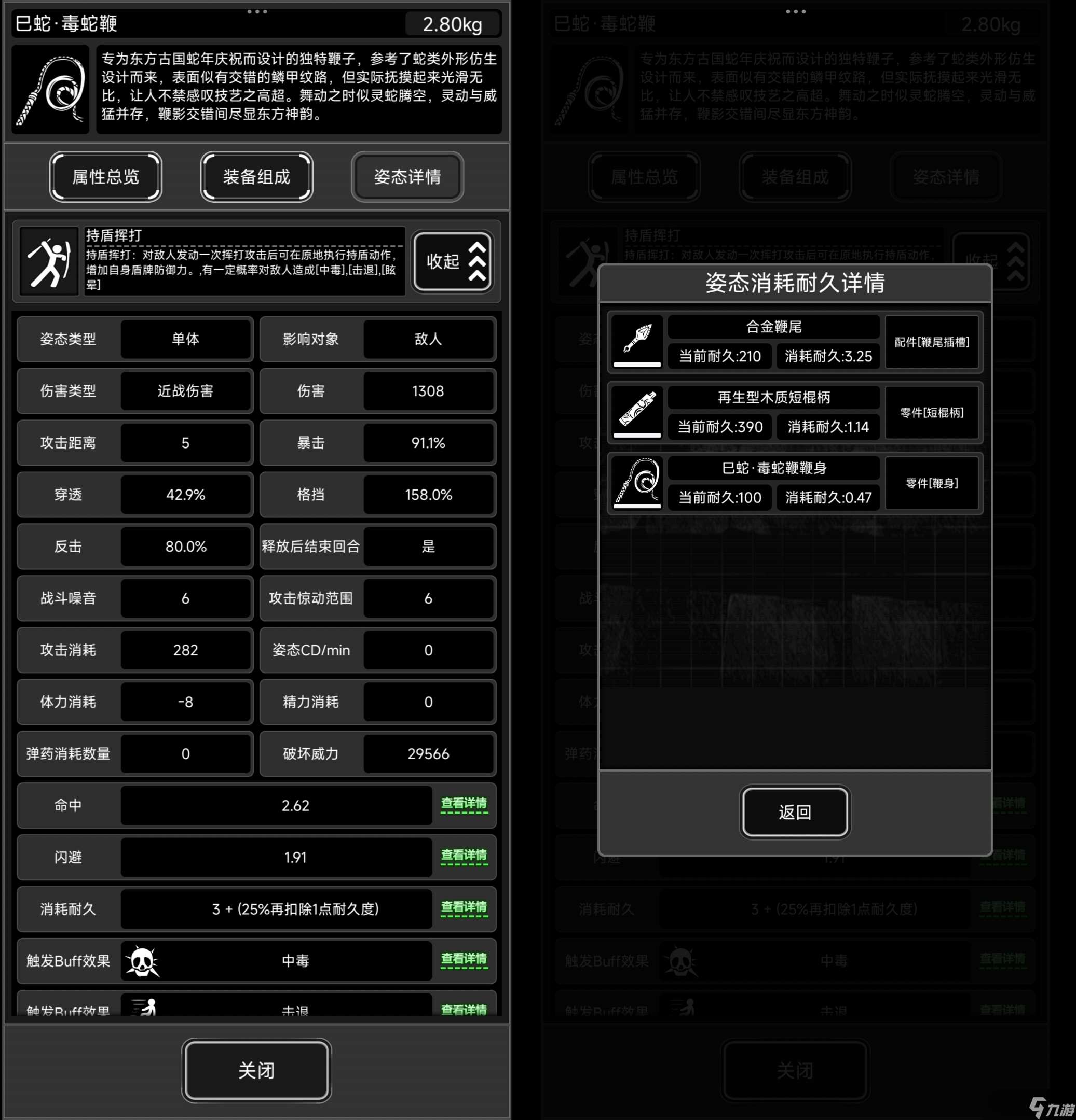 活下去蛇年武器畢業面板及配置