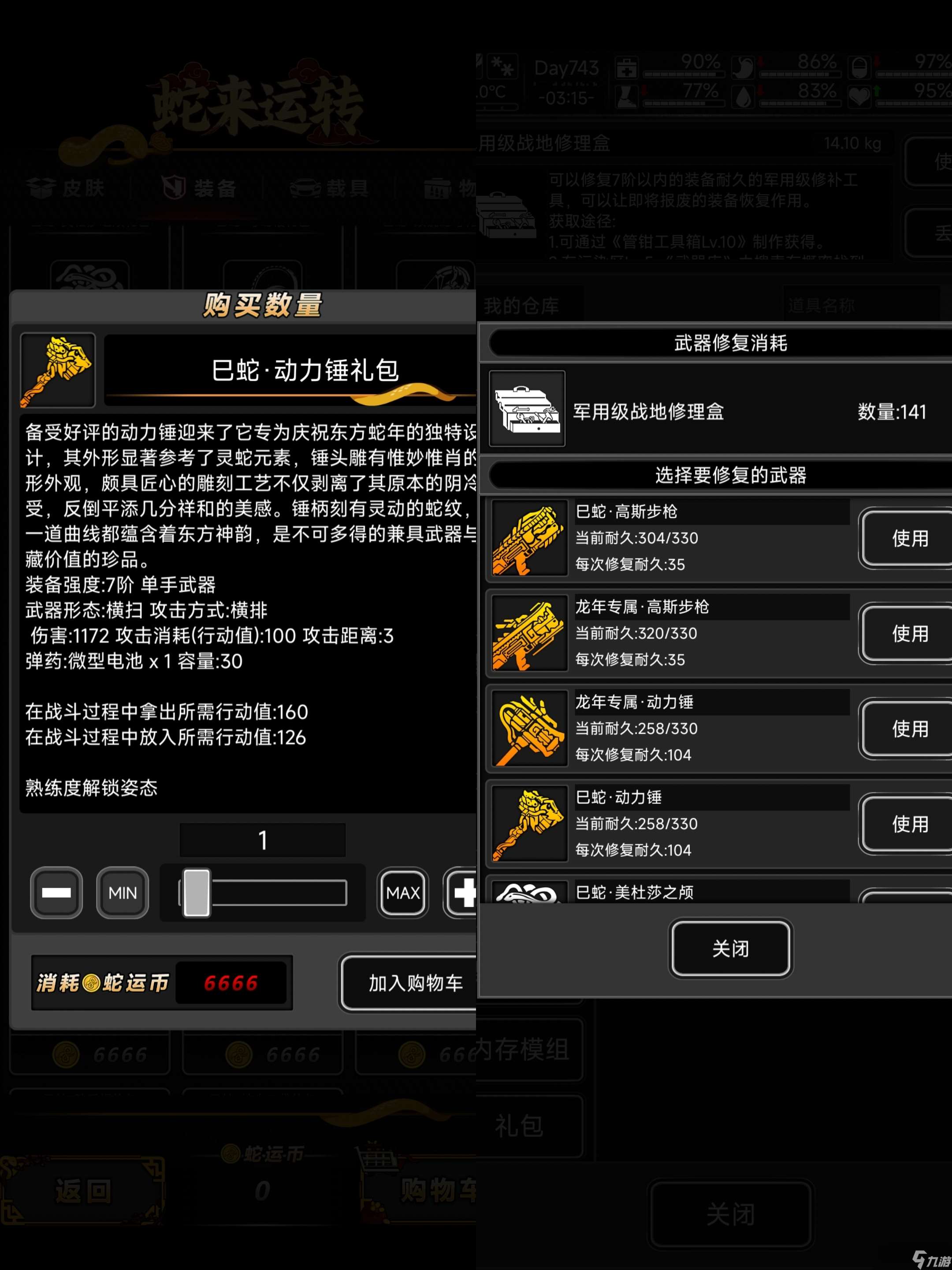 活下去关于蛇年活动大家不知道怎么选择武器(炼狱无尽篇)