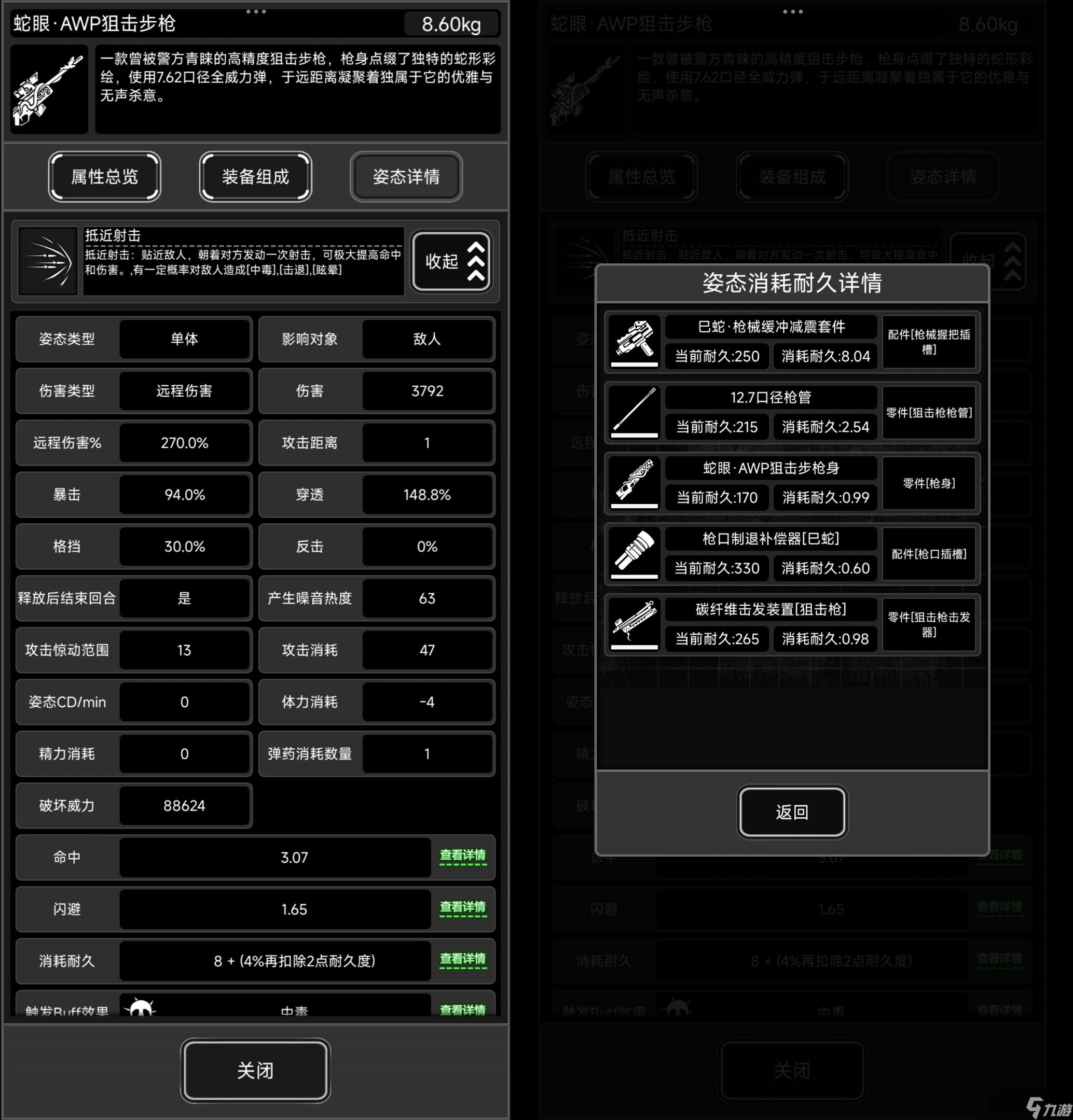 活下去蛇年武器畢業面板及配置