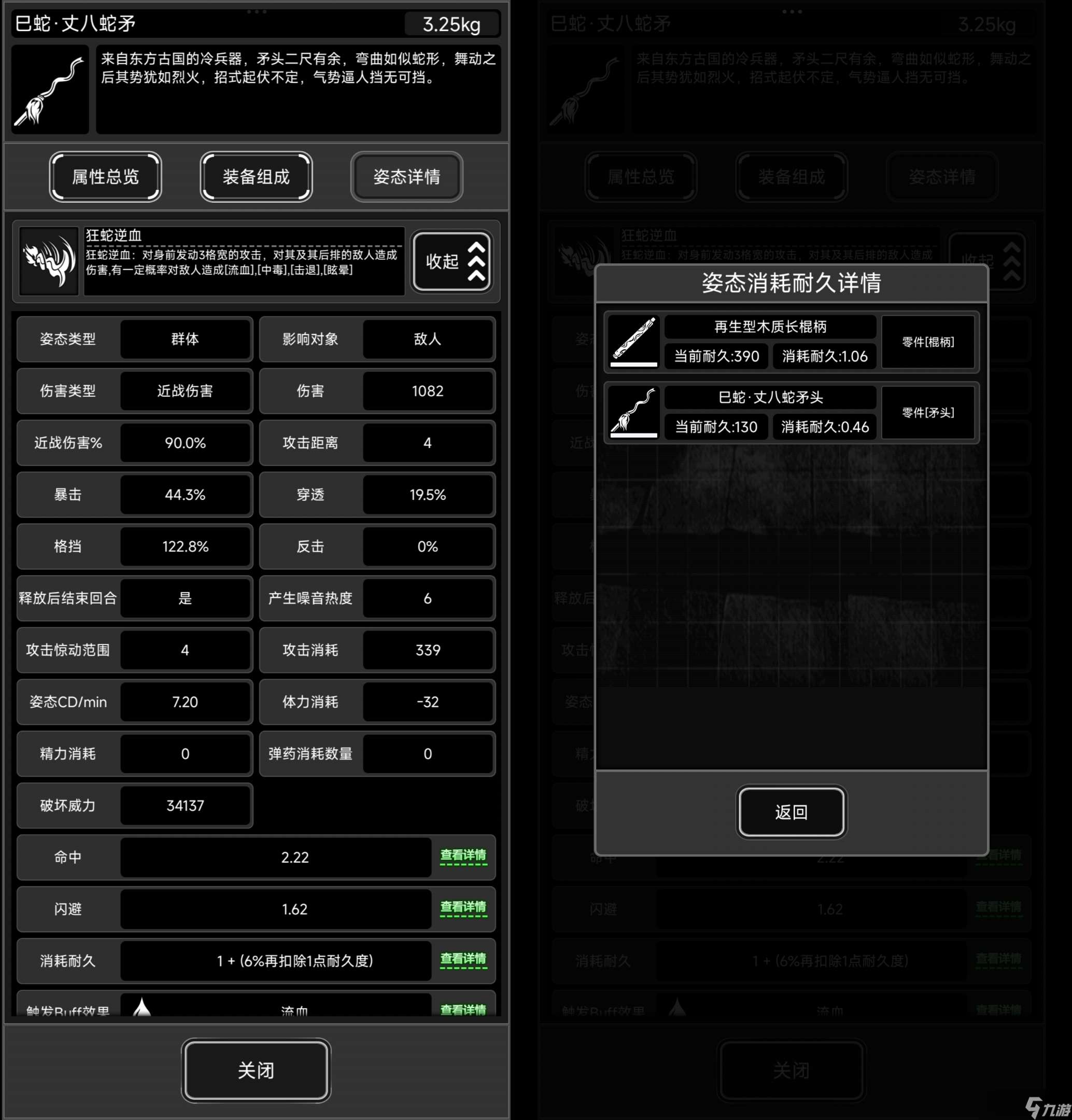 活下去蛇年武器畢業面板及配置