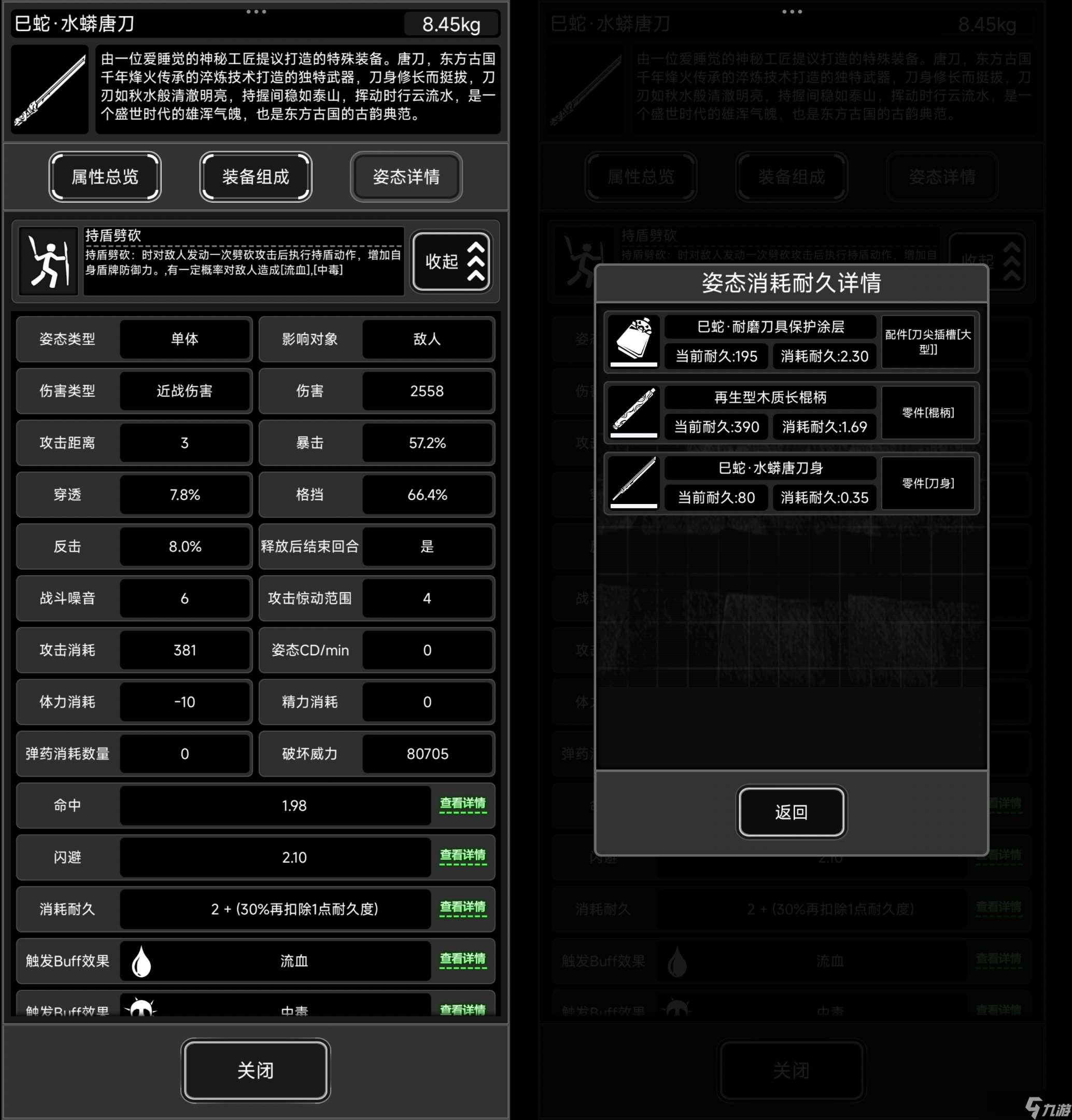 活下去蛇年武器畢業面板及配置