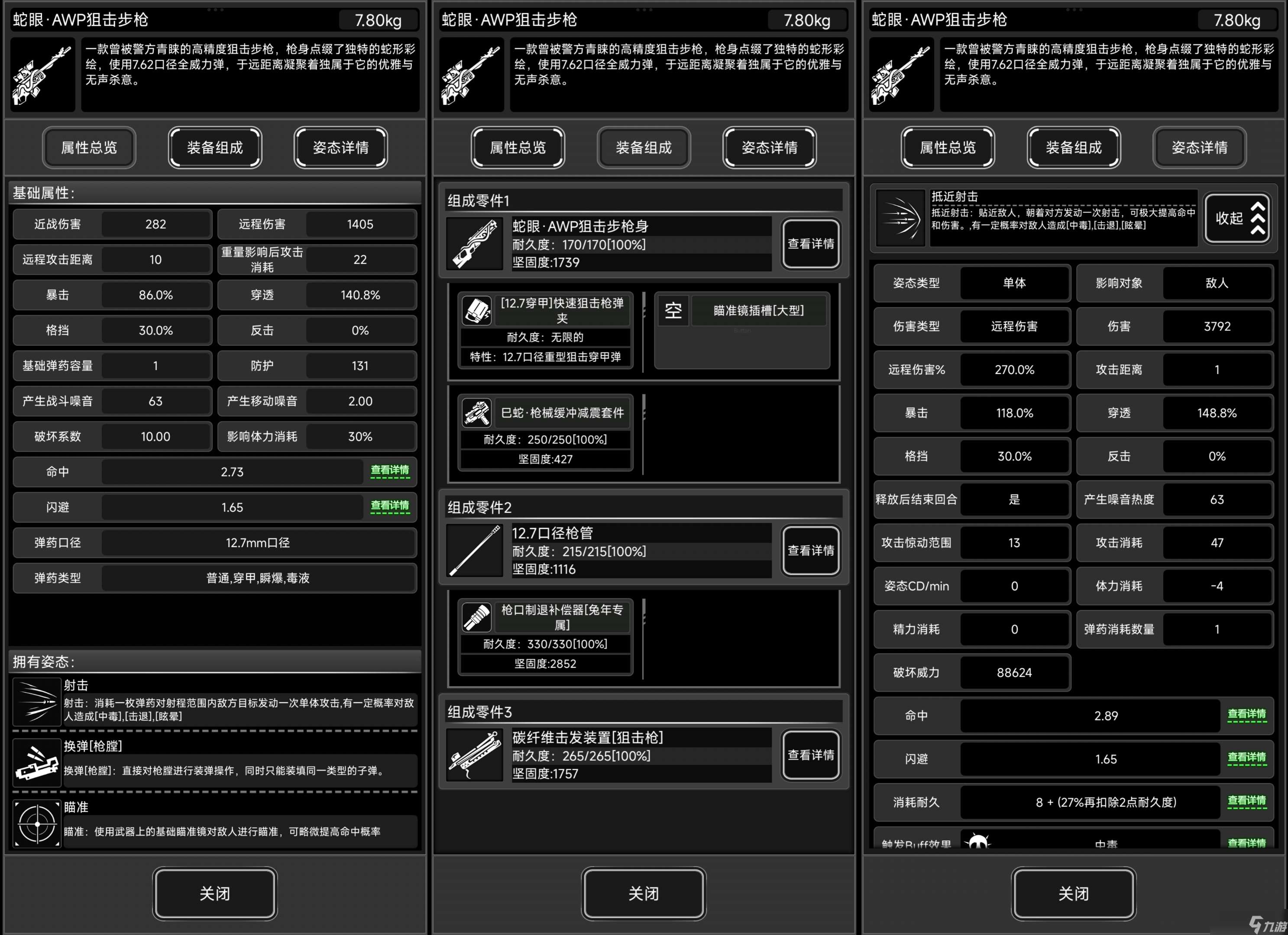 活下去蛇年武器测评·蛇眼AWP
