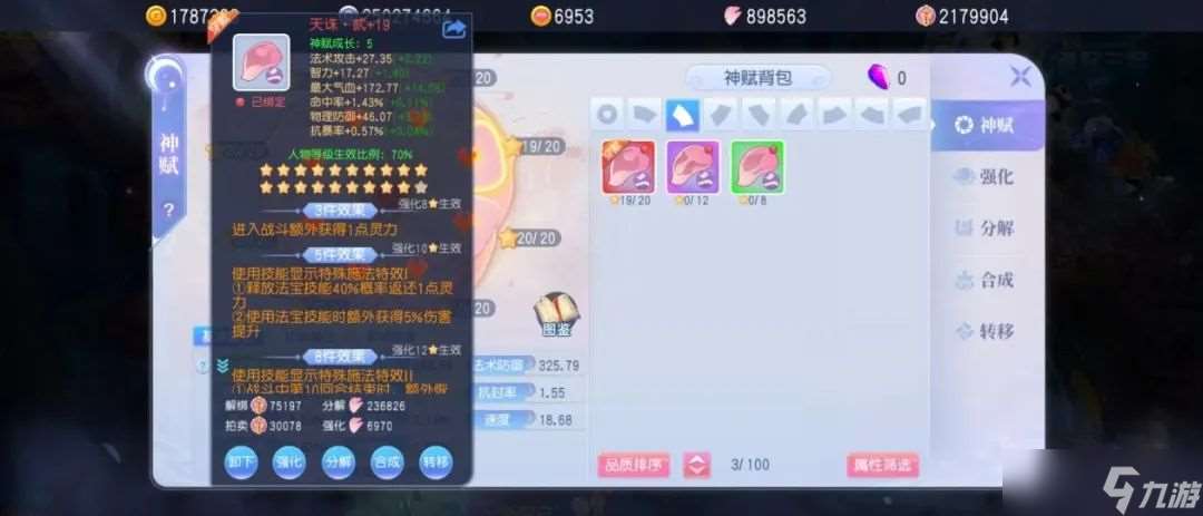 桃花源記抄大神作業！法師神賦8件套完美公式：3個位置必須帶傷害提升！