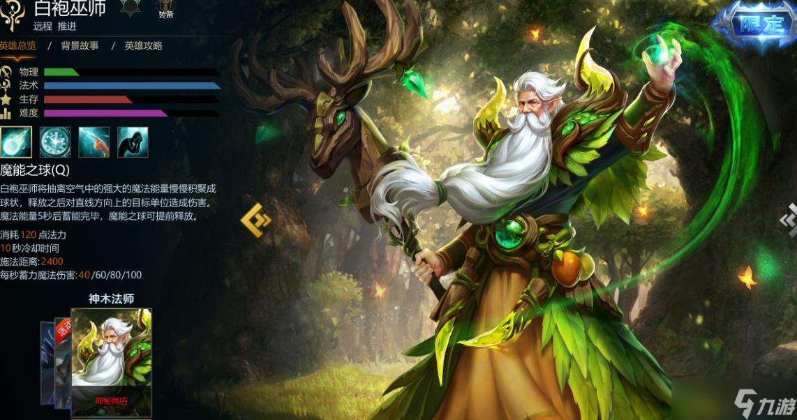 英魂之刃白袍巫师技能是什么