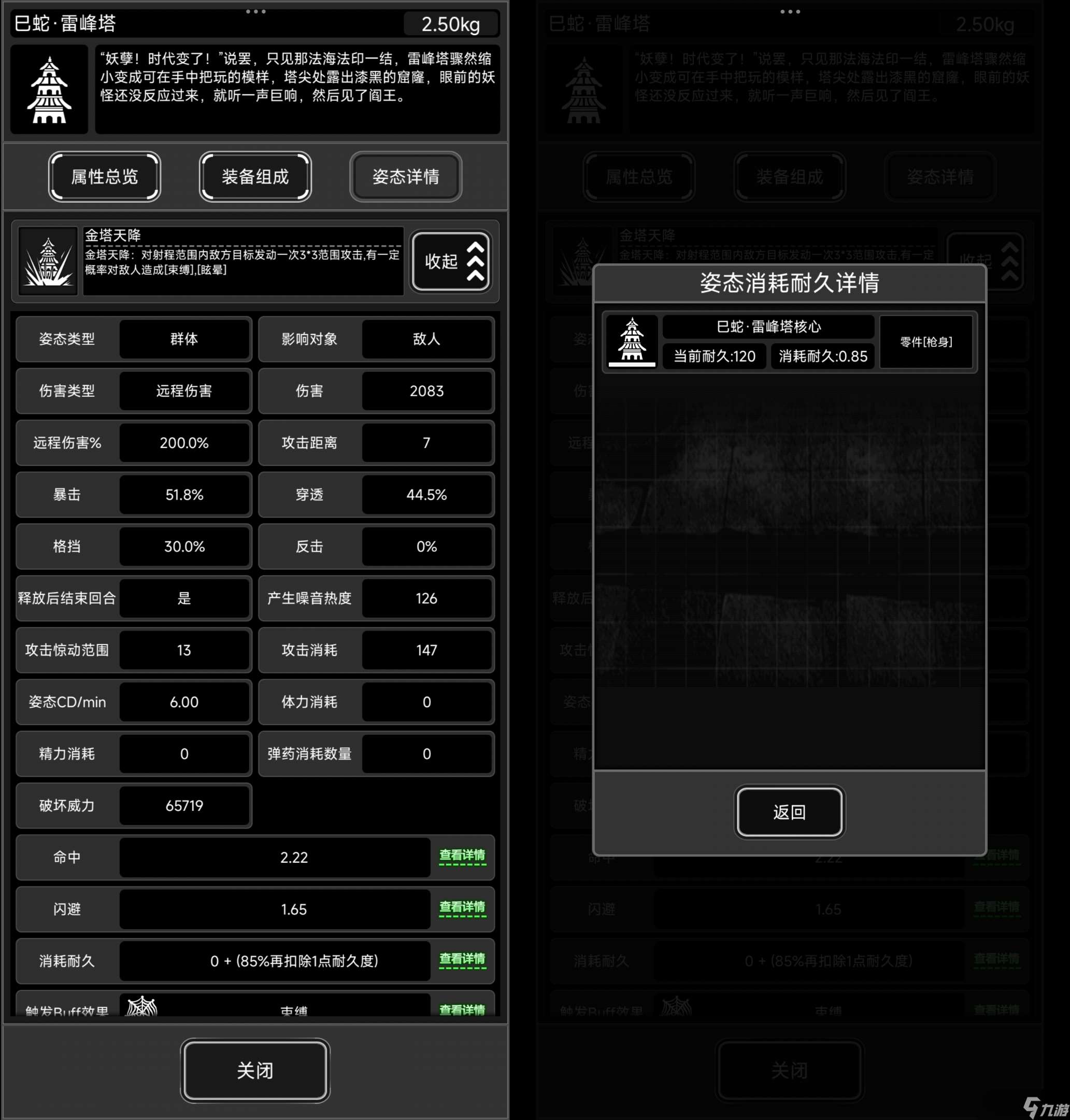 活下去蛇年武器畢業面板及配置
