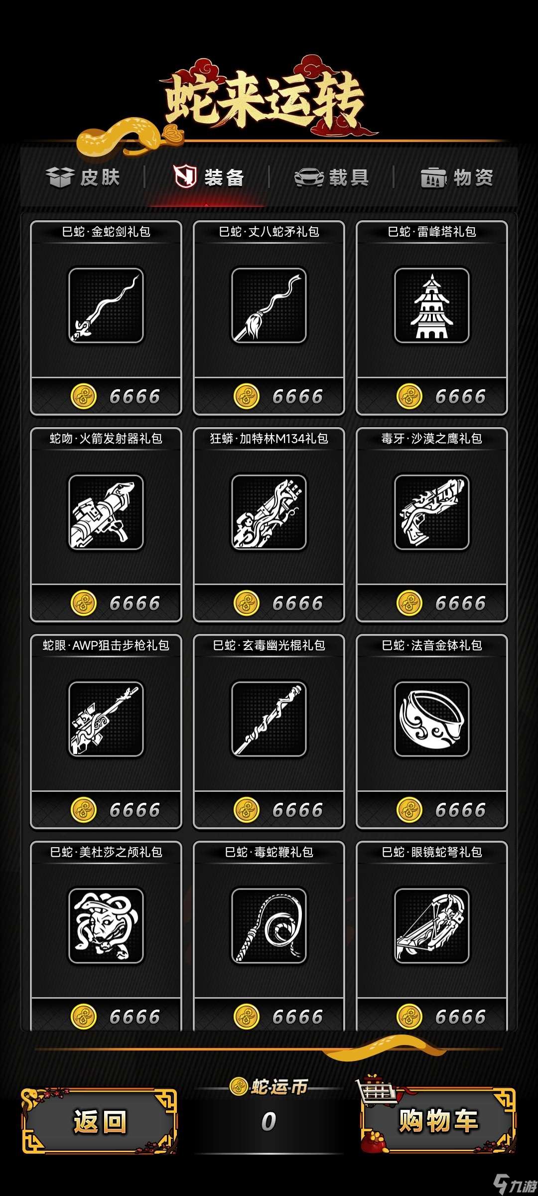 活下去关于蛇年活动大家不知道怎么选择武器(炼狱无尽篇)