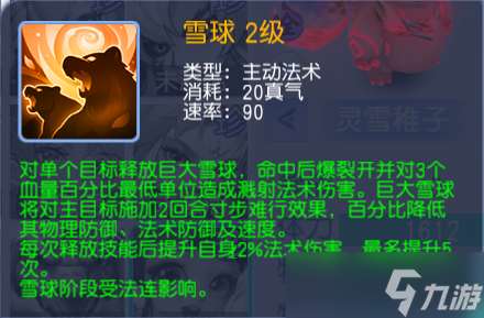 桃花源記必備神寵靈雪稚子：6%法傷暴增+秒3群攻，兩段傷害先手壓制解析！