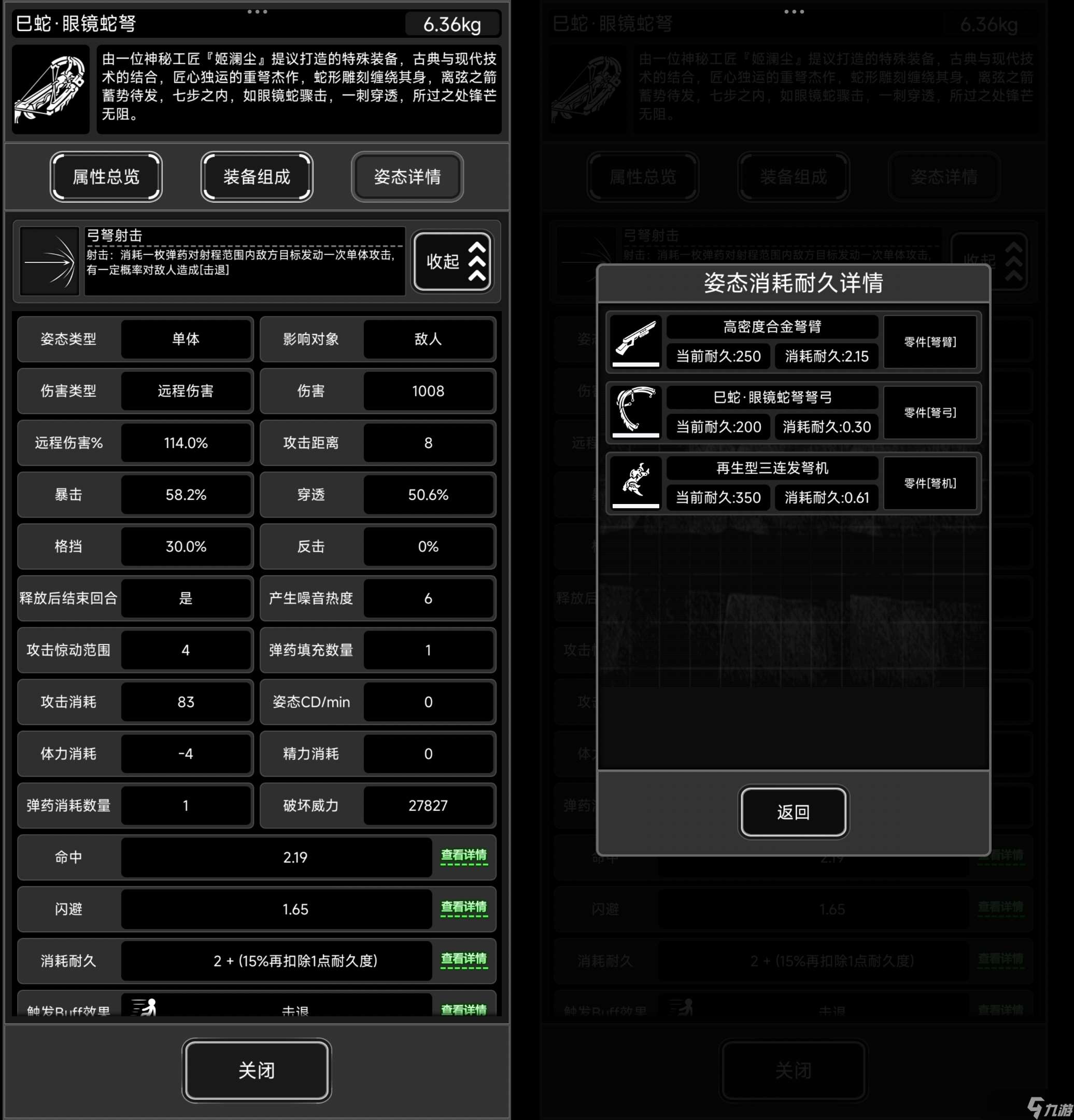 活下去蛇年武器畢業面板及配置