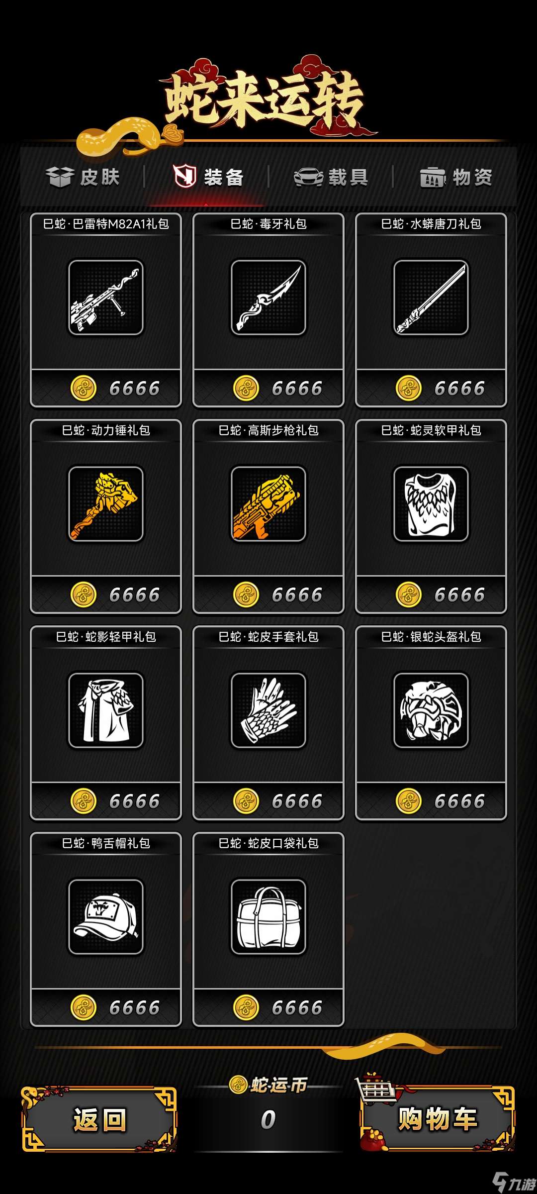 活下去关于蛇年活动大家不知道怎么选择武器(炼狱无尽篇)